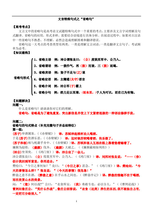 高中语文 高三文言特殊句式之“省略句”