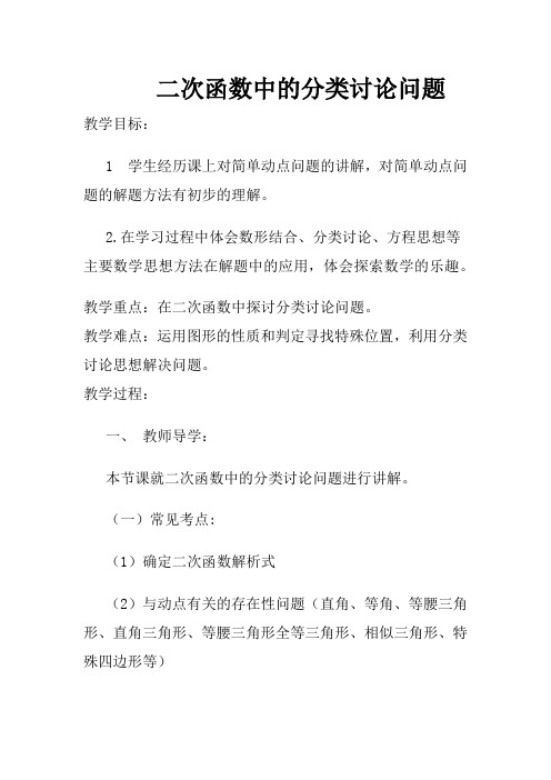 二次函数中的分类讨论问题