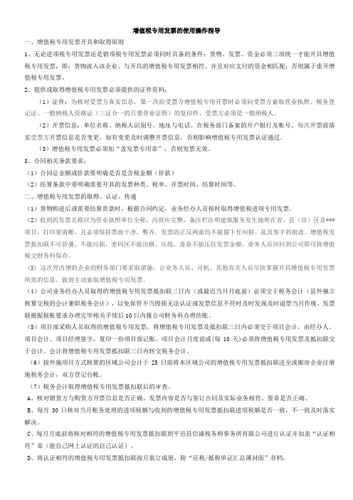 增值税发票指南