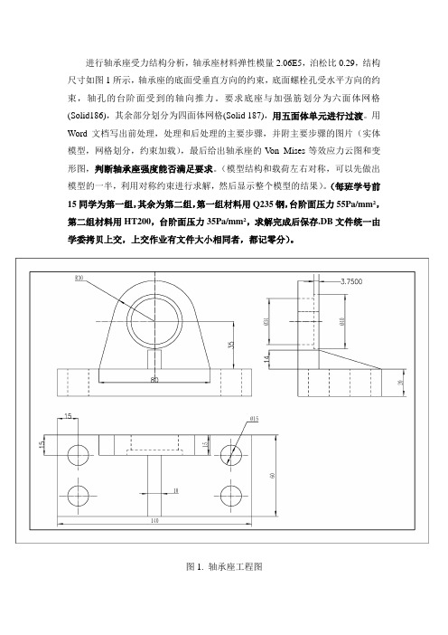 轴承座进行结构分析-1