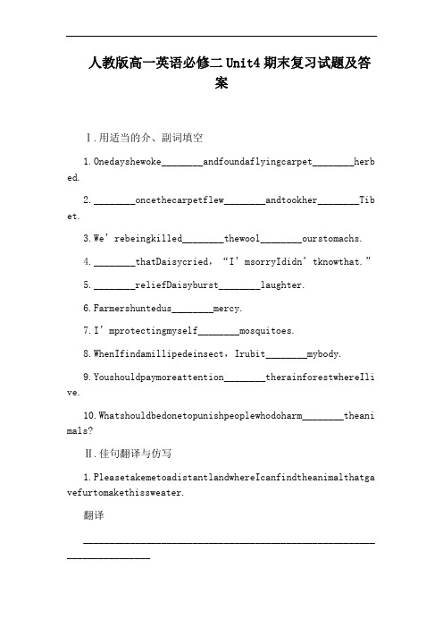 人教版高一英语必修二Unit4期末复习试题及答案