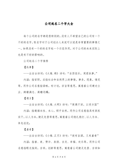 公司起名二个字大全