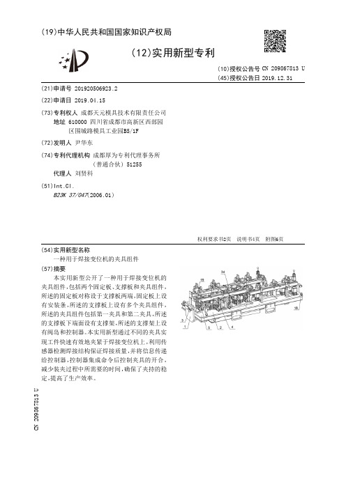 【CN209867813U】一种用于焊接变位机的夹具组件【专利】