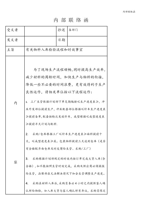 内部联络函