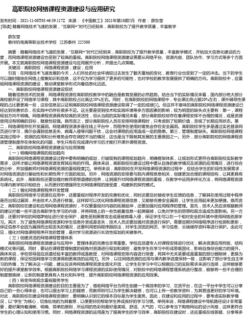 高职院校网络课程资源建设与应用研究