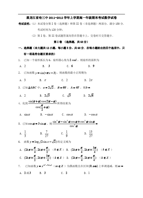 高一上册数学上学期期末练习题真题41