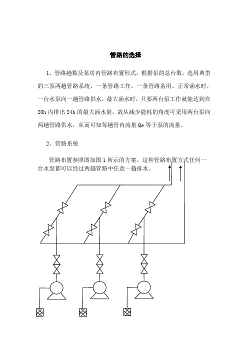 矿山排水设计