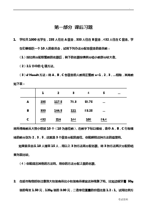 数学建模习题集与答案解析课后习题集