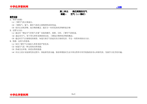 《第二单元 我们周围的空气》全章教案人教新课标