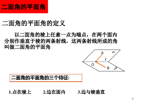 二面角习题课