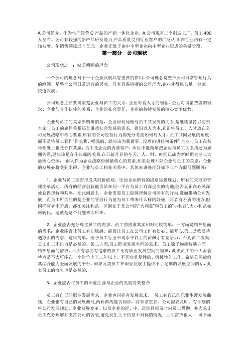 企业诊断报告书案例一