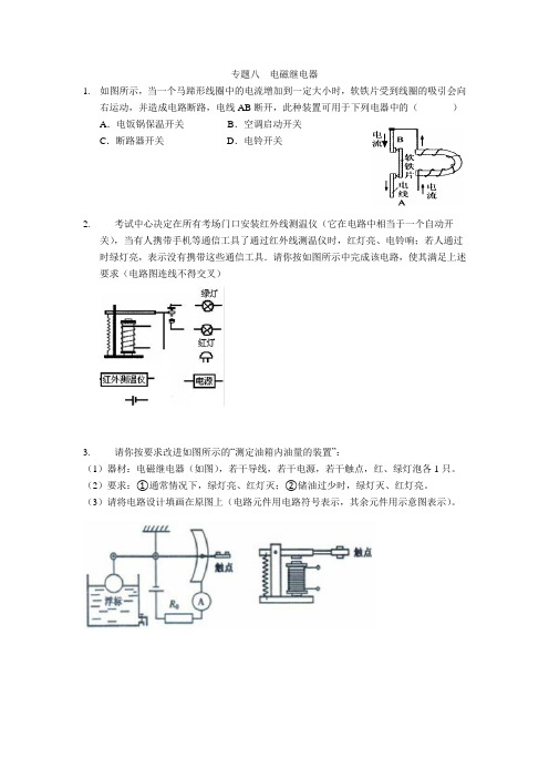 八年级科学下册专题八：电磁继电器的分析与计算