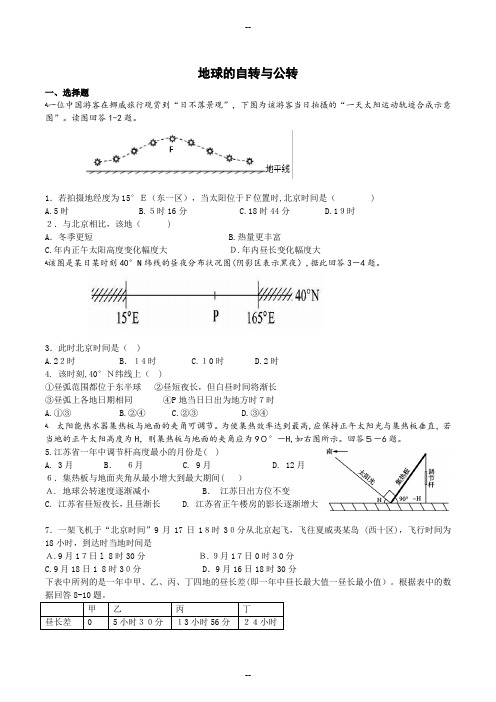 地球的自转与公转练习题及答案