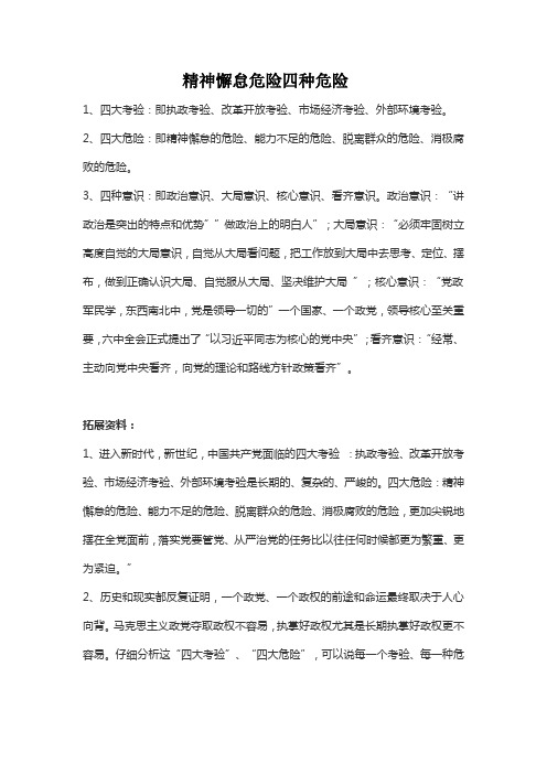 精神懈怠危险四种危险