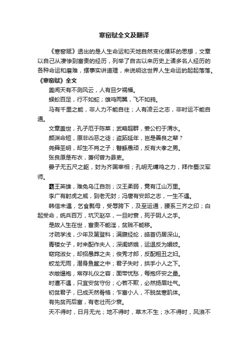 寒窑赋全文及翻译