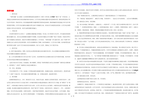 2022四年级数学上册8数学广角__优化第2课时烙饼问题说课稿新人教版