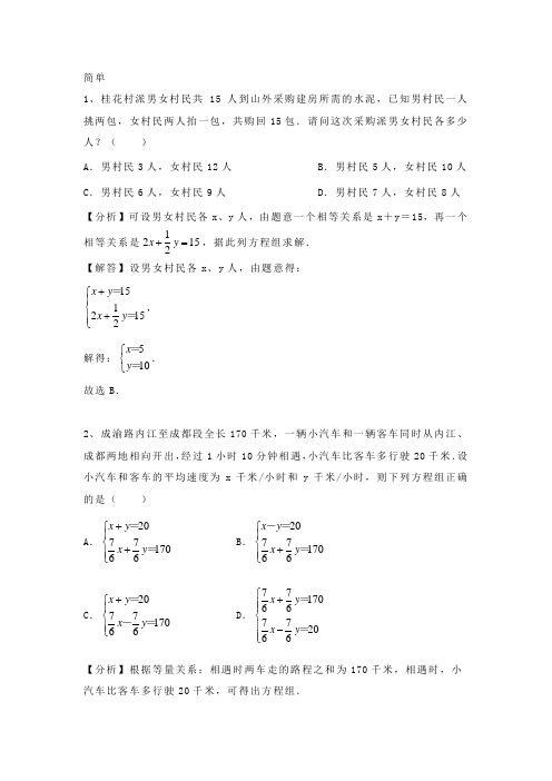 3.4.1 沪科版版七年级上册数学 第三章《一次方程与方程组》课时1 二元一次方程组的应用(详细答案解析)