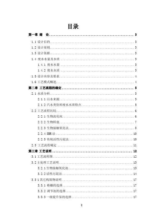 城镇生活污水处理工艺设计