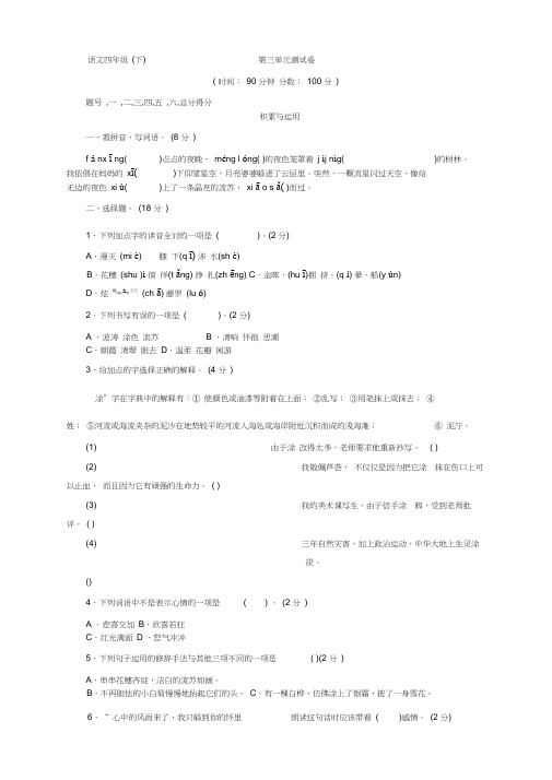 统编版语文四年级下册同步测试题第三单元第三单元测试卷含答案