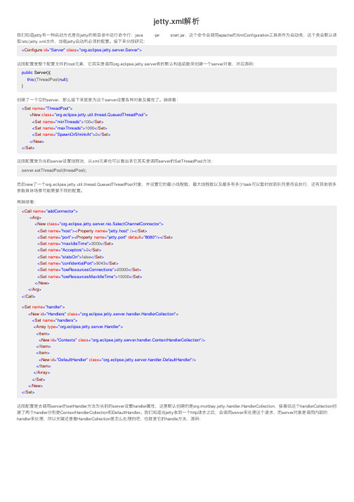 jetty.xml解析