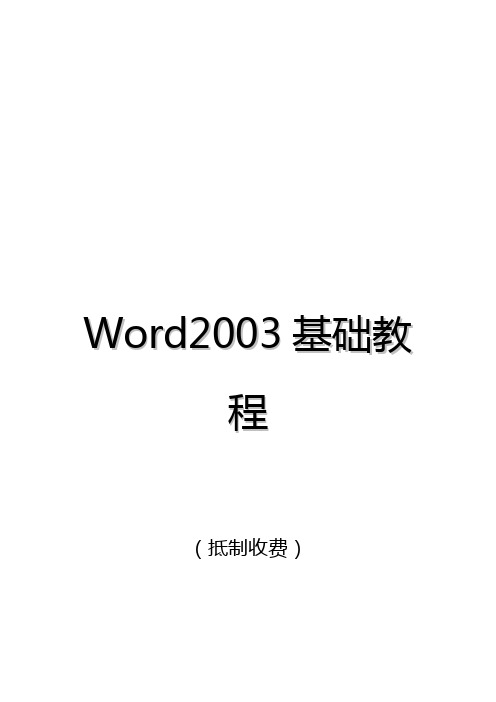 Word基础教程