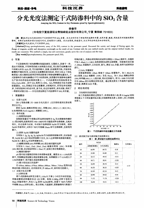 分光光度法测定干式防渗料中的SiO2含量