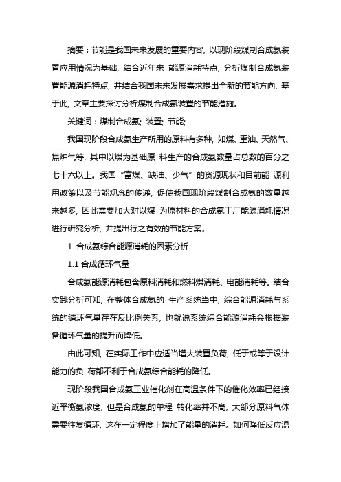 合成氨的应用化工技术专业论文5000字