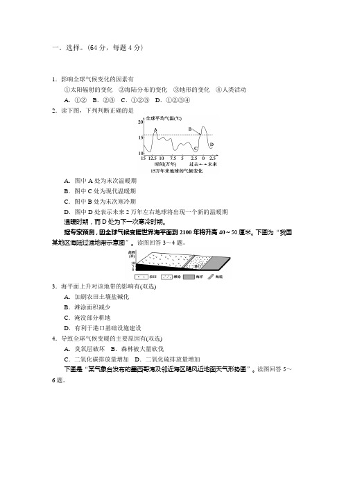 全球变化复习试题及答案