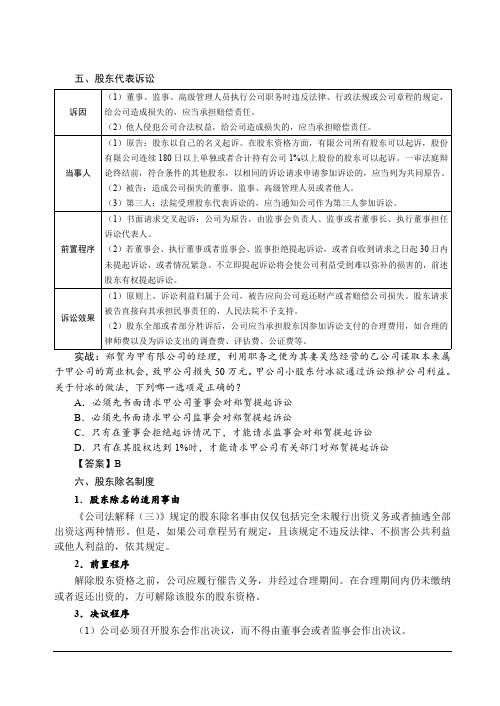 2019年强化讲义-第04节商经法-公司法 公司中的相关主体(2)-汪华亮