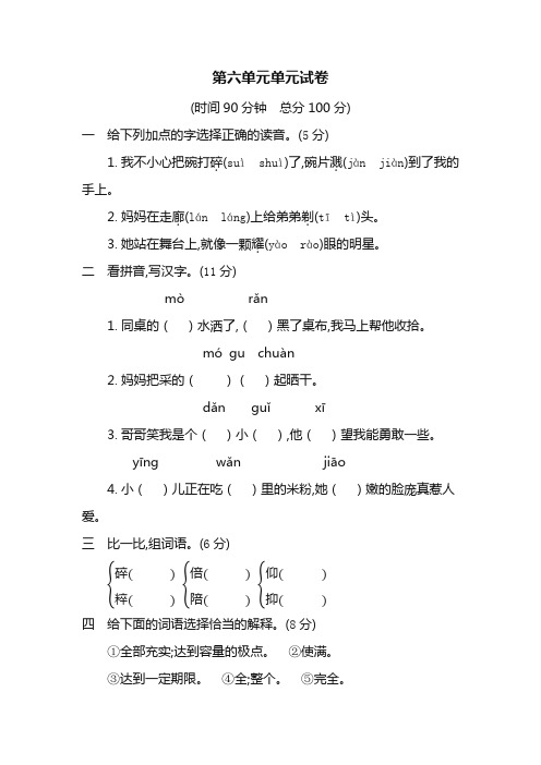 2020新教材部编版三年级语文下册第六单元单元试卷 (含答案)