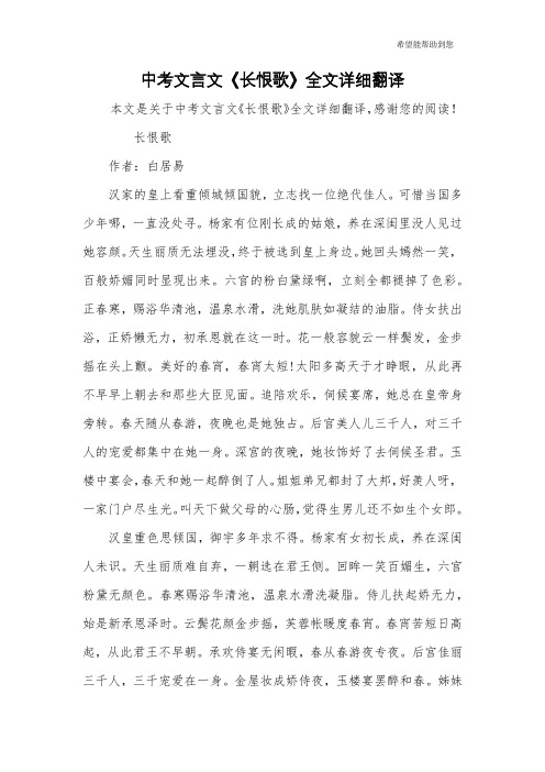 中考文言文《长恨歌》全文详细翻译