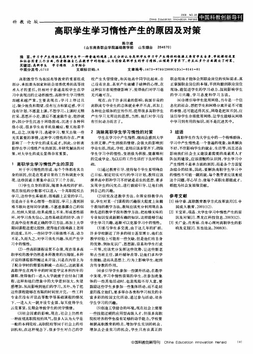 高职学生学习惰性产生的原因及对策