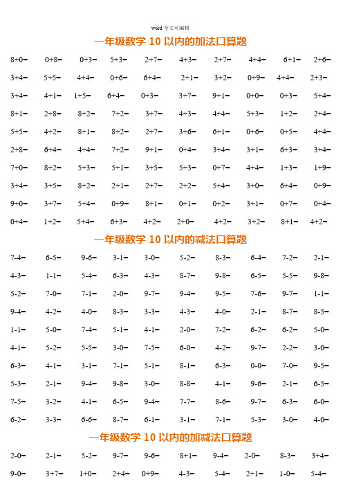 部编一年级下册数学口算练习题大全