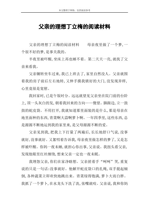 父亲的理想丁立梅的阅读材料