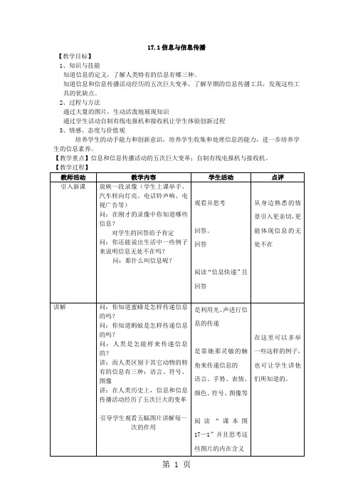 17.1信息与信息传播-word文档资料