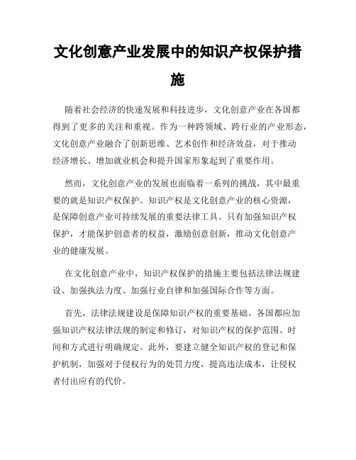 文化创意产业发展中的知识产权保护措施