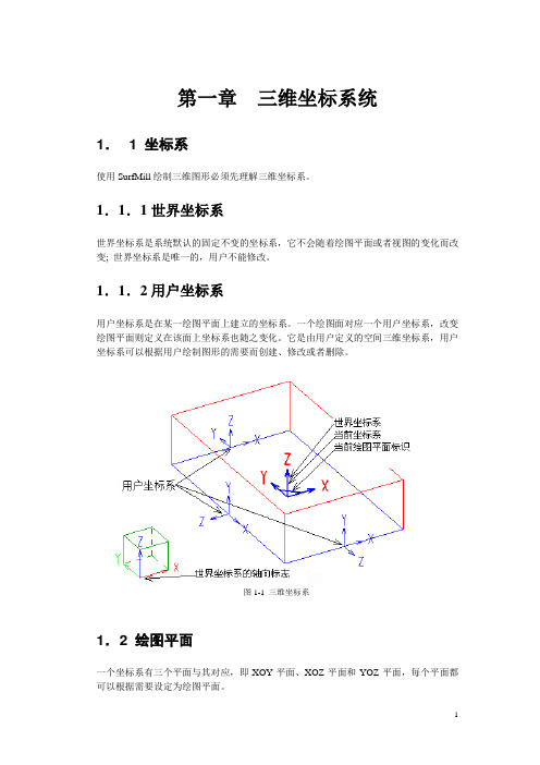 精雕三维实例讲解教程