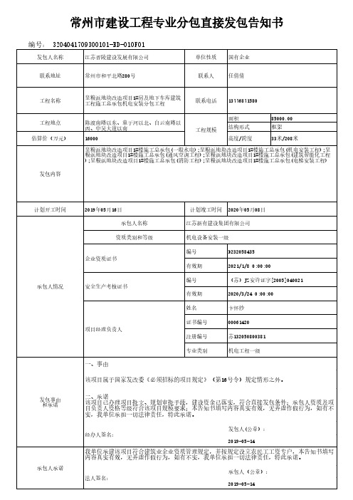 常州市建设工程专业分包直接发包告知书