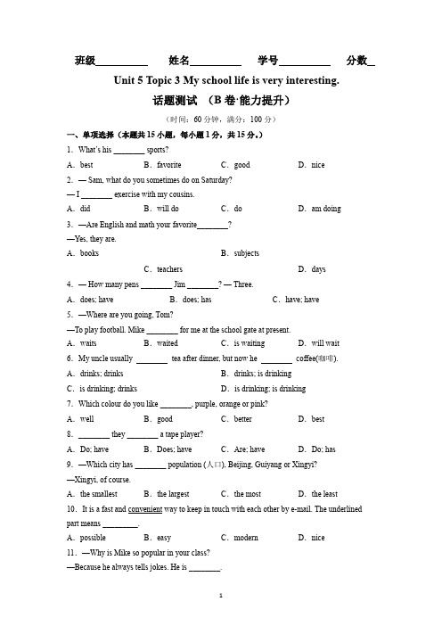 Unit5 Topic 3(B卷 能力提升)-【单元测试】七年级英语下册分层训练AB卷(仁爱版)