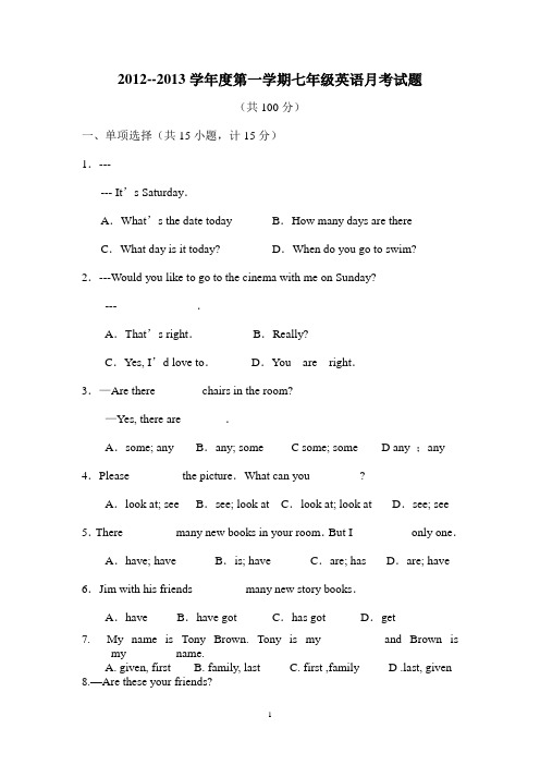 七年级英语月考试题