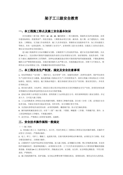 架子工三级安全教育