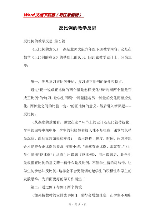 反比例的教学反思