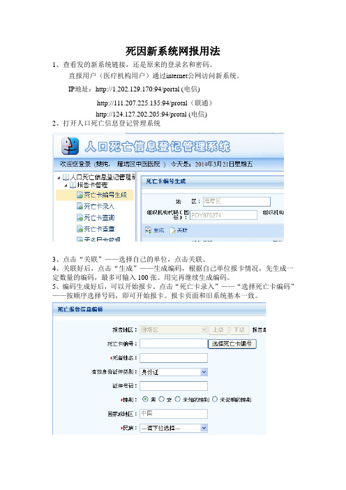 死因网报新系统用法
