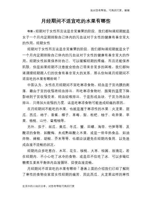 月经期间不适宜吃的水果有哪些