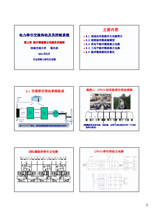 电力牵引交流传动及其控制系统(第三章)专硕