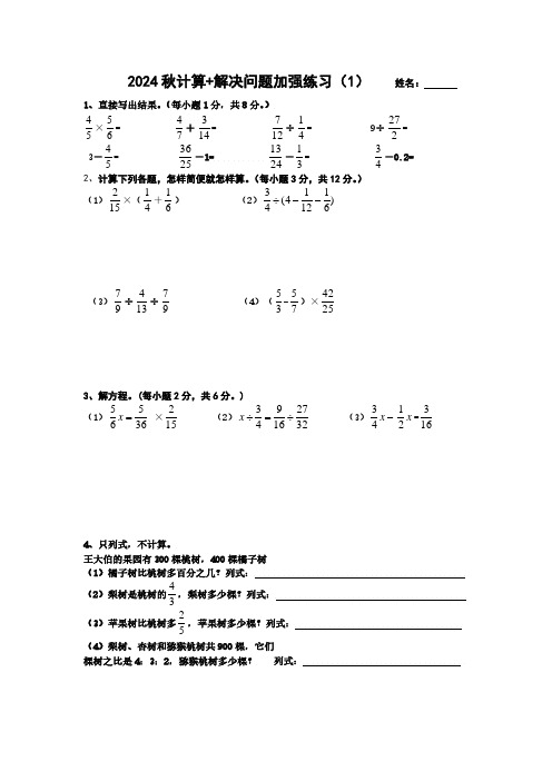 六年级上册数学每日一练