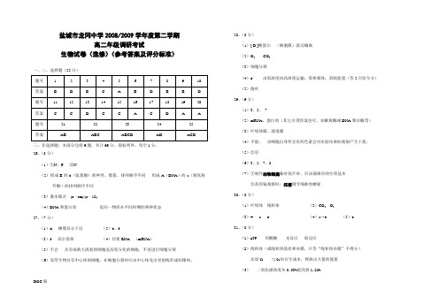 生物试卷(选修)(参考答案及评分标准)