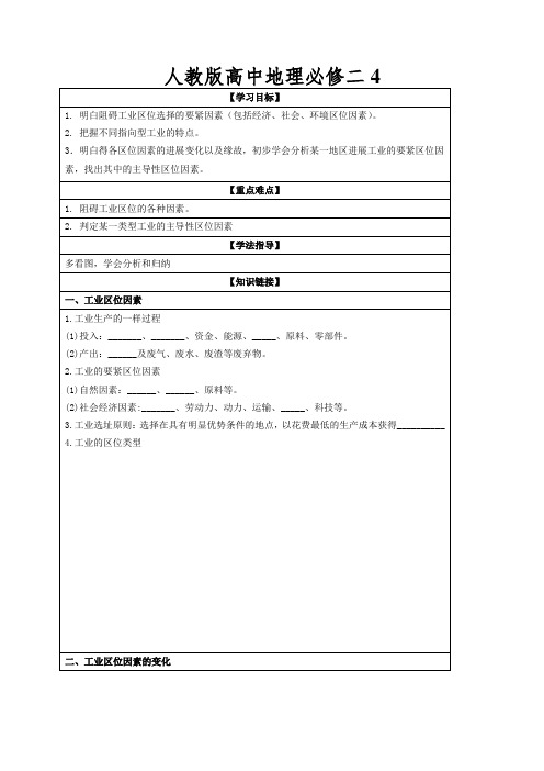 人教版高中地理必修二4.1《工业的区位因素与区位选择》word同步学案