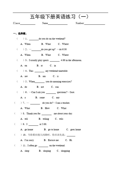 五年级下册英语练习(选择题)