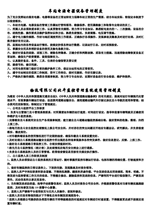 交通运输安全知识：车站电源电器设备管理制度